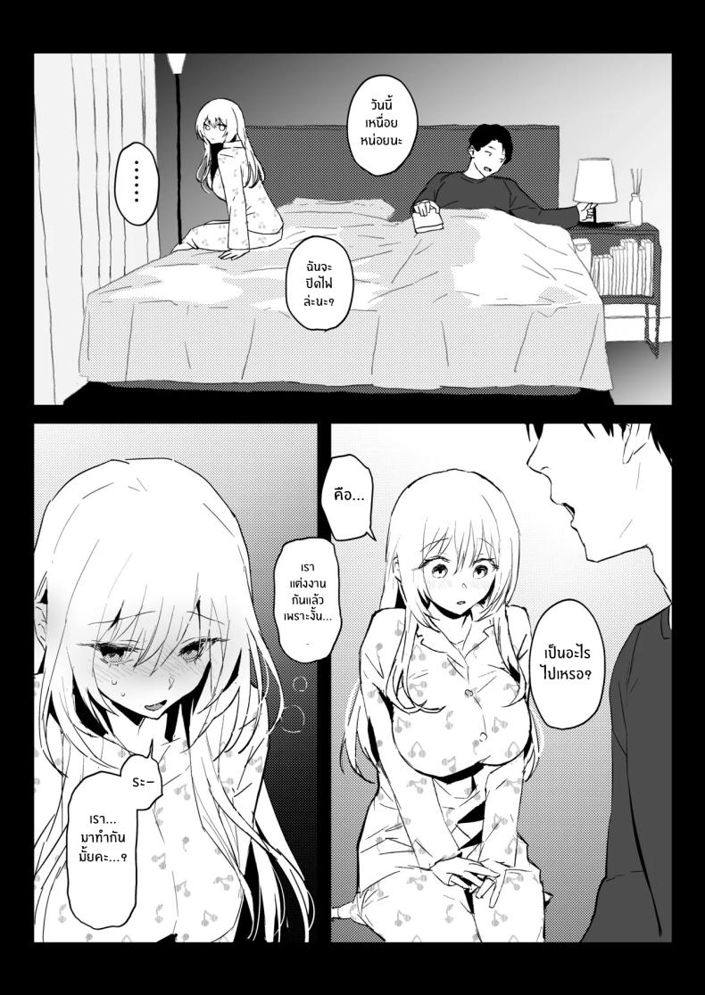 ภรรยาเเต่งงานใหม่โคฮารุ